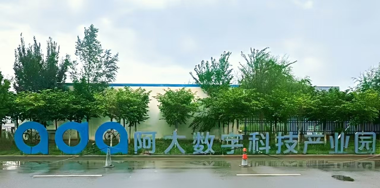 华孚·新疆阿大数字科技产业园.jpg